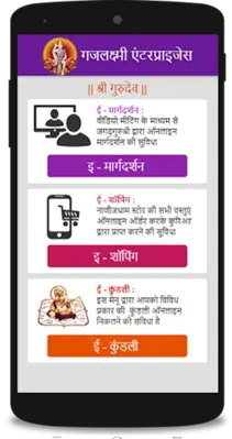 GajLaxmi android App screenshot 2